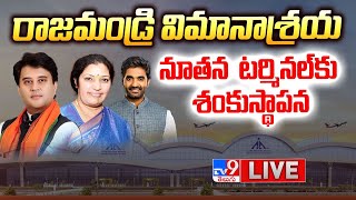 LIVE  Jyotiraditya Scindia Lay Foundation Stone for New Terminal at Rajahmundry Airport  TV9 [upl. by Yrocej]