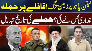 Attack on Netanyahu Convoy  New Date of Iran Attack on Israel  Yasir Rasheed VLOG  92NewsHD [upl. by Enoyrt]