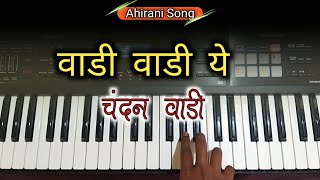 Vadi Vadi Ye Chandan Vadi  Piano Cover  Ahirani Song  वाडी वाडी ये चंदन वाडी [upl. by Imar969]