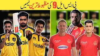 Most Strongest Teams in PSL 9  PSL 2024 All Teams Comparison [upl. by Adaliah]