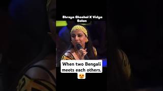 When two Bengali meet each other😂😂bengali kolkata shreyaghoshal vidyabalan shorts ytshorts [upl. by Bently]