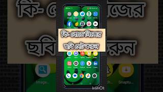 bangla keyboard kivabe set korbo।।keyboard photo Add 2024।। [upl. by Simaj]