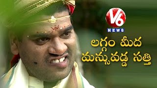 Bithiri Sathi Marriage Plans  Satirical Conversation With Savitri On Costly Wedding  Teenmaar News [upl. by Anyale718]