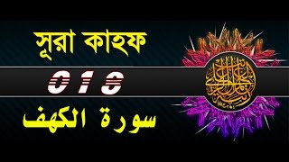 Surah AlKahf with bangla translation  recited by mishari al afasy [upl. by Gnoh]