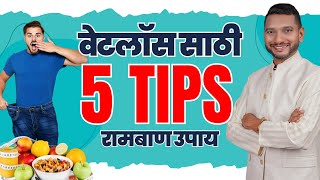 5 Effective Tips for Weight Loss  Proven Solutions gosatva weightloss [upl. by Hayalat40]