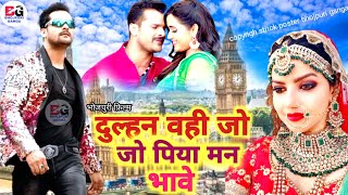 Dulhan Wahi Jo Piya Man Bhaye  Bhojpuri Movie  Official Trailer  Khesari Lal Yadav Kajal [upl. by Pandich]