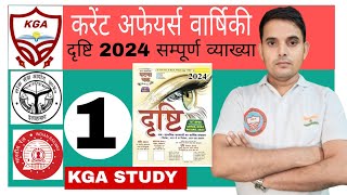 Drishti 2024 Yearly current affairs 2024 sscexam bpsc currentaffairs currentgk gkgscurrent [upl. by Nanek369]