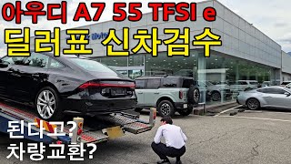 24년형 아우디 A7 PHEV 블랙 신차검수 출고 전 검수 풀버전 플러그인 하이브리드 좋습니다 [upl. by Alexis668]