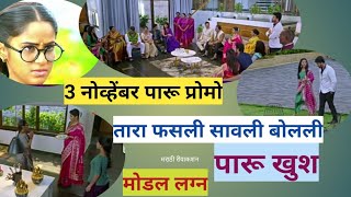 paaru marathi  ep  251  preview  now 02 2024  zee marathi [upl. by Saber540]