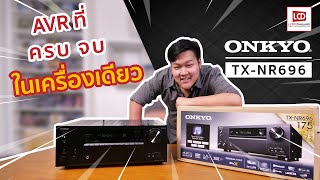 ซื้อแล้วจบ Onkyo AVR TXNR696 รุ่นคุ้มค่า ดูหนังฟังเพลง [upl. by Ozneral]