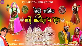 मैंदी मजिट माजीसा ने सोवेmendi majit majisa ne sovemajisa new bhajan2024 माजीसा न्यू भजन [upl. by Amick]