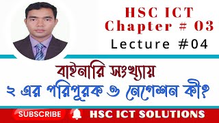 HSC ICT  Chapter 3  Number Systems  Lecture  04 [upl. by Anairt292]