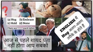 Difference between Hug Embrace Cuddle Snuggle  Hindi Explanation  Learn English with MrNeil [upl. by Akimihs764]