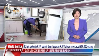 20241203 Warta Berita PTS Taiwan 公視印尼語新聞 [upl. by Luciana]