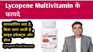 Lycopene Multivitamin Capsule and Syrup Benefits Dosage Price amp Side Effects Explained in Hindi [upl. by Issi]