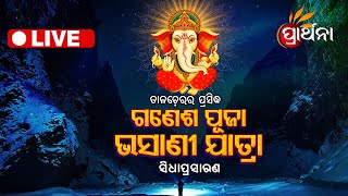 Talcher Ganesh Puja Bhasani 2023 Live  Lord Ganesha Idol Immersion Procession Live  Prarthana TV [upl. by Nythsa614]