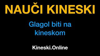 Kineski jezik 3  Glagol biti na kineskom  KineskiOnline [upl. by Hairem]