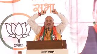 Shri Amit Shah addresses a public meeting in Karad Satara Maharashtra13 Oct 2019 [upl. by Nelag]