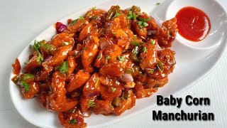 ಬೇಬಿ ಕಾರ್ನ್ಜೋಳ ಮಂಚೂರಿಯನ್ ಮಾಡಿ ನೋಡಿ  Baby Corn Manchurian Recipe Kannada  Rekha Aduge [upl. by Amrita]