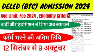 Up deled online application form 202425 deled btc apply online 2024  up deled admission last date [upl. by Medlin742]