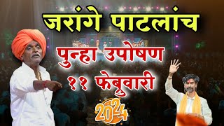 जरांगे पाटिल स्पेशल 😀 indurikarmaharaj इंदुरीकर महाराज कॉमेडी कीर्तन  indurikar comedy kirtan [upl. by Clemente227]