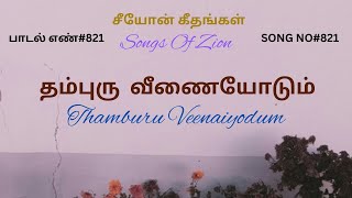 Thamburu veenaiyodum  tamil zion song [upl. by Aicargatla]