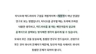 자가성찰 렉흐 렉하네 자신을 위해 떠날 때 파트 1 장년을 위한 교육 7장 의식의 확장내면의토라 카발라 유대교 [upl. by Kciredec]