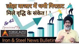 Steel prices in recovery mode  Iron amp Steel News Bulletin  Ep 42  Video  52  The Steel Reporter [upl. by Yenruoc370]