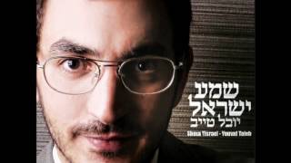 יובל טייב  ליל הכלולות Yuval Taieb  Leil Hakelulot [upl. by Oinigih844]