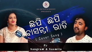 Chapi Chapi Basanti Rati  Odia Cover Song  Akshaya Mohanty  Sasmita amp Sangram [upl. by Lorie501]