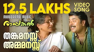 Thanka Manasu  Rappakal Video Mammootty  Nayanthara  P Jayachandran  Kaithapram Mohan Sithara [upl. by Mushro]