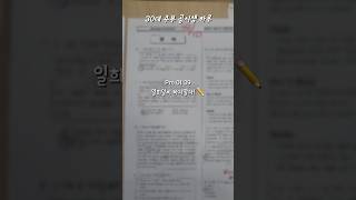 30대 주부 공시생 하루✨️✏️📚 주부공시생 스터디윗미 공무원 공시생 도시락 vlog [upl. by Magen532]