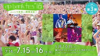 ap bank fes18 第3弾出演アーティスト発表！！ [upl. by Allebara]