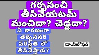 Indications for Hysterectomy telugu Post Hysterectomy Problems Side Effects of Hysterectomy [upl. by Einaffyt843]