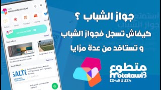 شرح تطبيق Pass Jeunes كيفاش تسجل فيه  تستافد من مبلغ 500 درهم شهرياً 💸 [upl. by Stallworth]