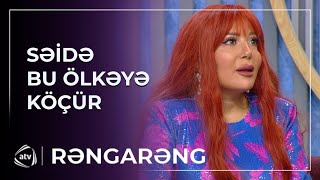 Səidə Sultan xaricə köçür  Hansı ölkəni seçib  Rəngarəng [upl. by Cyrilla]