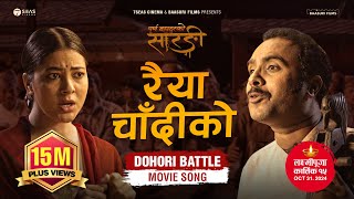 RAIYA CHANDIKO  Purna Bahadur Ko Sarangi  New Dohori Movie Song  Ft Bijay Baral Anjana Baraili [upl. by Hamil]