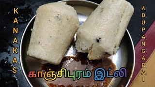 Kanchipuram Idli by kanakas adupangarai  Kanchipuram Idli recipe in tamil [upl. by Madriene]