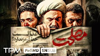 ۳ سال توقیف  داستان واقعی، فیلم جدید و جنجالی مصلحت درام – سیاسی  Expediency Persian Movie [upl. by Ewnihc]