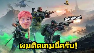 นี่คือเกมที่ผมติดมากตอนนี้  โคตรมันนนน   Garena Delta Force [upl. by Suckram]