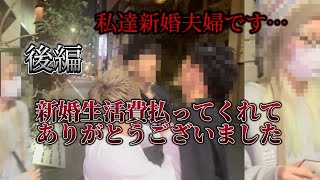 【ロマンス詐欺2】※詐欺女が別の男と新婚夫婦になり妊娠判明…詐欺夫婦2人に逃走されました [upl. by Llerej653]