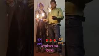 आएगी जब जब दिवाली🎆🎆 [upl. by Nallad]