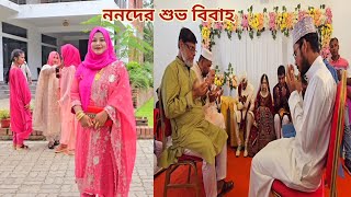 কোরিয়ান প্রবাসীর সাথে ননদের বিবাহ সম্পন্ন হলোআলহামদুলিল্লাহ🔥 ননদেরবিয়ে [upl. by Yauqaj]