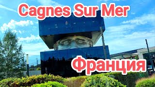 Cagnes Sur Mer Франция Кань СюрМер Погуляем вместе с вами [upl. by Egwan]