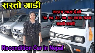 Cheapest Secondhand Car Price In Nepal 2024  Sawari Motors  CM Nepali Culture [upl. by Esiled]