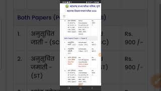 Maha tet application maha tet exam date mahatet maha tet online class [upl. by Eilliw]