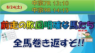 【競馬予想】全馬巻き返すぞ 昼にランニングして頭痛いw [upl. by Lance909]