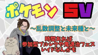 【藍の円盤】ブルーベリー学園を制覇する～最後の未来種とレイド周回～【ポケモンSV】 [upl. by Lebasiairam]