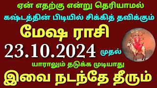 sevvai peyarchi 2024 in tamil mesham  mesha rasi sevvai peyarchi 2024 in tamil  mesha rasi palan [upl. by Ardnaeel]