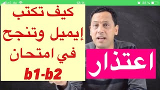 B1 Prüfung Email schreiben تعلم اللغة الالمانية مع رشيد  كيف تكتب إيميل في امتحان b1اعتذار [upl. by Meekahs110]